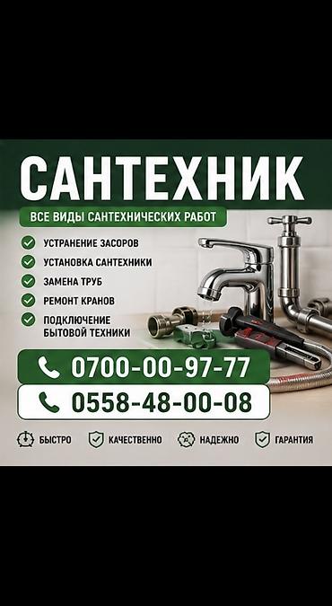 valtec kg: Ремонт сантехники Больше 6 лет опыта — 1