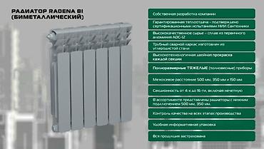 Тепловые завесы: Предлагаются радиаторы отопления Radena, состоящие из шести секций at lalafo.kg — 11 Тепловые завесы: Предлагаются радиаторы отопления Radena, состоящие из шести секций — 11