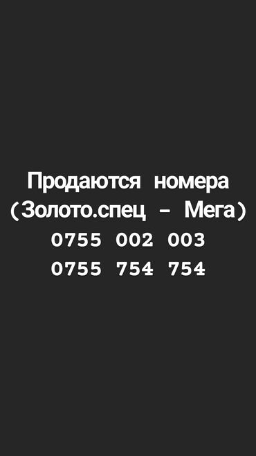 sim karta: Продаются телефонные номера, себестоимость каждого из номеров