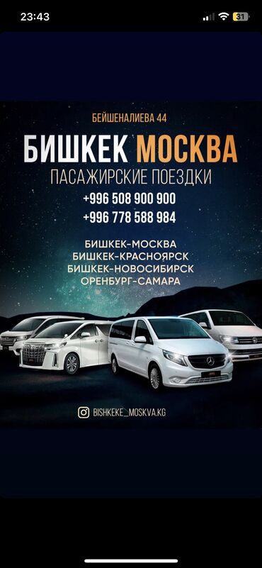40 лет киргизии: Бус, Такси, легковое авто | 7 мест