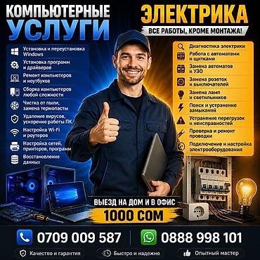 intel xeon: Компьютерные услуги, видеонаблюдение и электромонтаж Компьютерные — 1