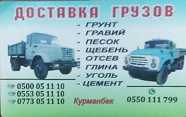 сырье: ЗИЛ Гравий песок отсев щебень камень глина оптималка грунт шагыл кум — 2