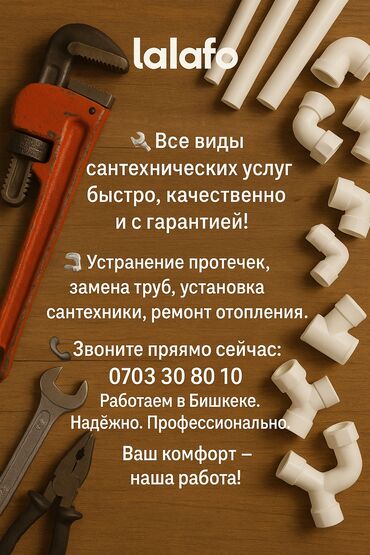 ремонт водопровода в частном секторе бишкек: Сантехниканы орнотуу жана алмаштыруу 6 жылдан ашык тажрыйба