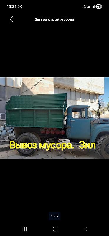 служба доставка: Вывоз мусора — 1