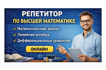 Репетитор по математике: Репетитор по математике — 2