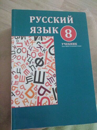 9 cu sinif rus dili kitabi: Təzə rus dili 8 ci sinif kitabı. təzədir. 5 manata razılasmaq olar