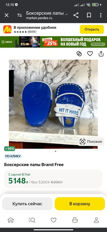 Перчатки: Лапа для бокса BRAND FREE оригинальный сам не использовал новый кожа