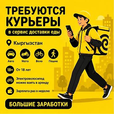 750: Требуется Велокурьер, Мото курьер, На самокате Подработка, Гибкий график, Премии, Старше 18 лет — 1