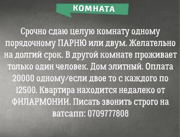 Долгосрочная аренда комнат: 45 м²