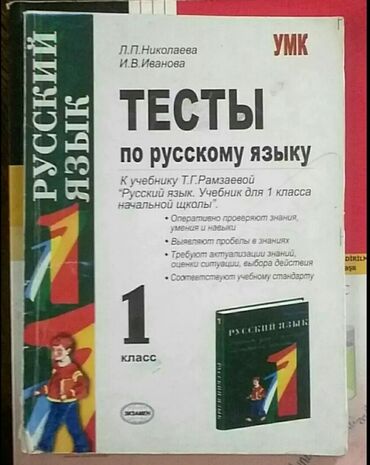 riyaziyyat 5 ci sinif metodik vesait: Rus dili/Riyaziyyat/Fizika vəsaitləri. Qiymətdə saya görə kitaba görə