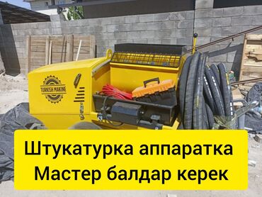 тату мастер: Требуется Отделочник: Штукатурка, шпаклевка, 3-5 лет опыта