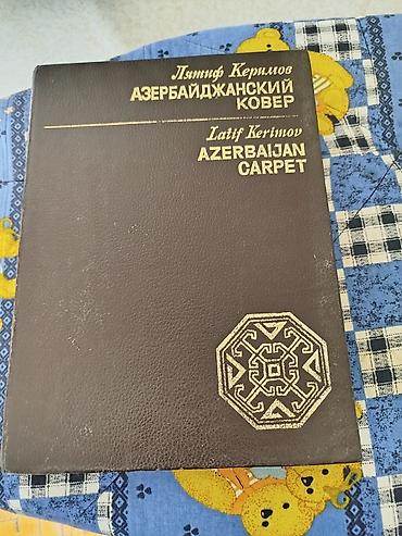 elmin: Məhsul: Latif Kərimov – “Azerbaijan Carpet / Азербайджанский ковёр” — 1