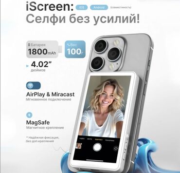 ми 9 а: Монитор для Селфи Magnetic Selfie Screen Мобильная съемка стала еще