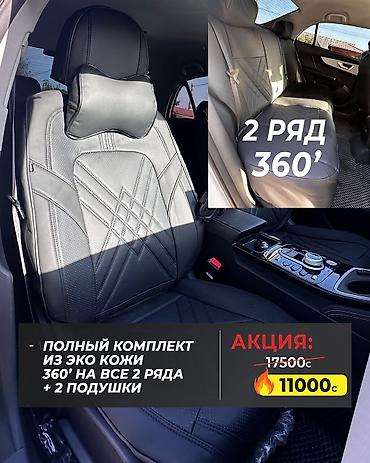 Чехлы и накидки на сиденья: Чехлы — 6