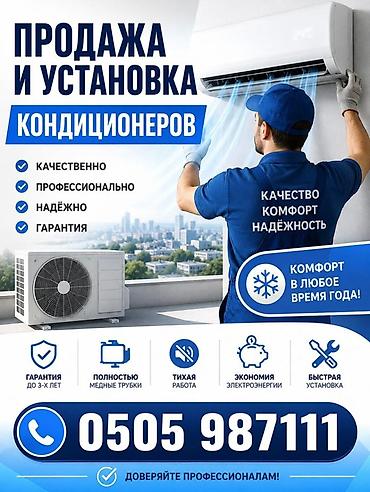 Продажа установка кондиционеров!!! Установка во время ремонта с