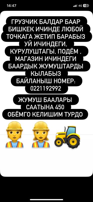 мойка для кафе: Грузчики любой работу делаем номера