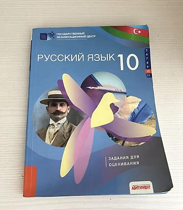 centra: «Русский язык 10» — сборник заданий для оценивания Учебное пособие от — 1