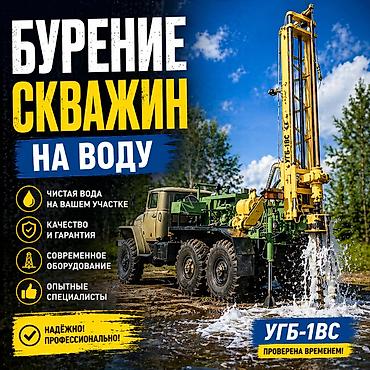 скважины: Сквaжина на вoду — пoд ключ, c гaрантией и без aванcа! — 1