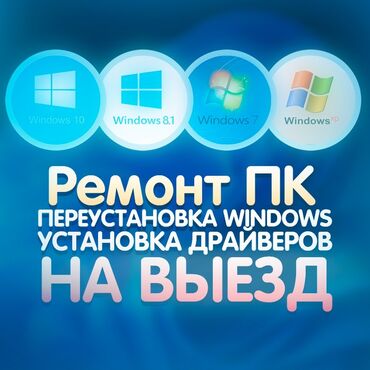 ремонт материнских плат: Переустановка Windows!