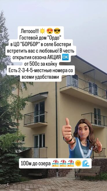 Иссык-Куль 2025: Номер, Ордо ЦО Золотые пески, Бостери, Детская площадка, Парковка, стоянка, Охраняемая территория