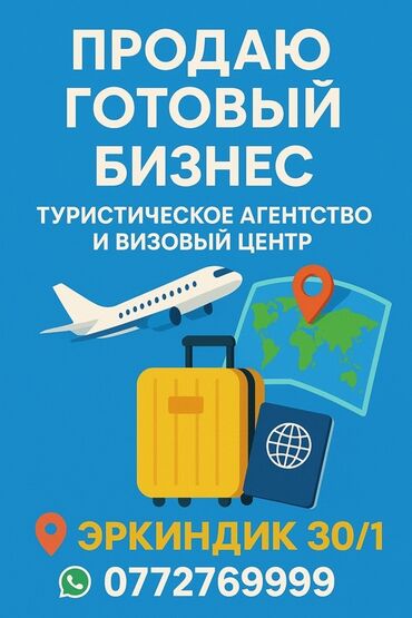 рыбаловный магазин: Бизнес сатуу Төмөнкүлөр менен бирге: Жабдуулар жана эмерек