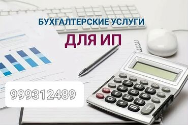акысыз адвокат бишкек: Бухгалтердик кызматтар | Бухгалтердик эсепти жүргүзүү
