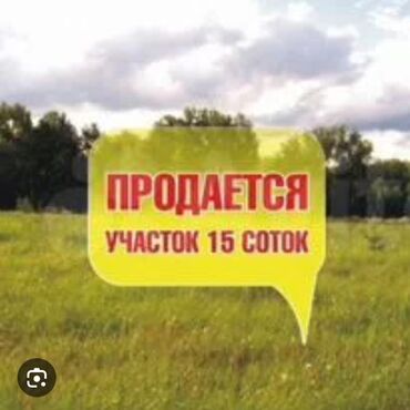 жер участка жалалабат: 15 соток, Курулуш, Кызыл китеп