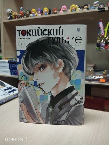 книга достучаться до сердец асель мелик: Продаётся набор книг аниме "Токийский Гуль"