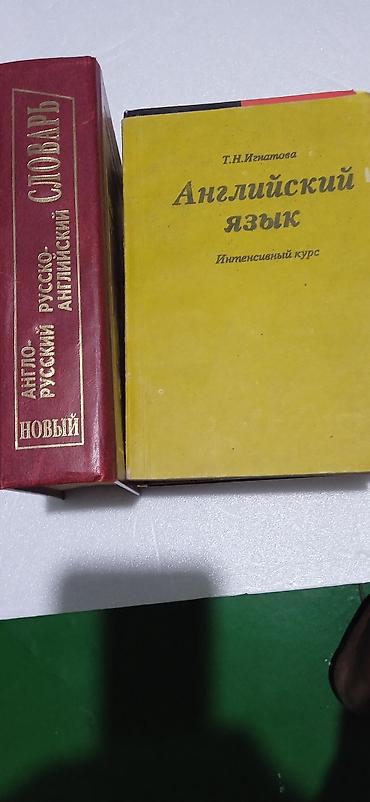 васильев: Комплект учебной литературы по английскому языку. Состав: - Н.А — 5