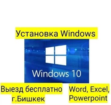 Ноутбуки, компьютеры: Установка Windows 7, 10 Переустановка, активация Программы: Adobe