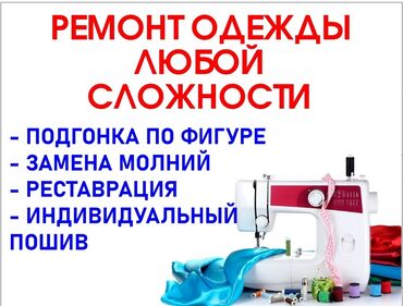 пиджак белый: Ремонт, реставрация одежды | Ателье