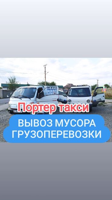 портер сапок: Вывоз строй мусора, По городу, с грузчиком