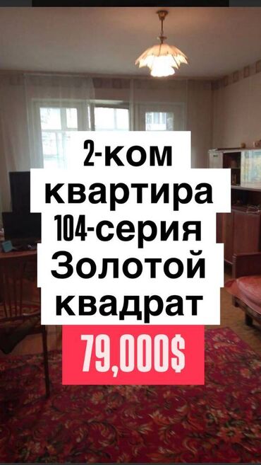 lalafo.kg квартиры в бишкеке снять: 2 бөлмө, 44 кв. м, 104-серия, 2 кабат, Евроремонт