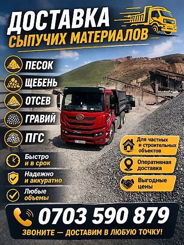 Отсев, Для стяжки, Оптом, Камаз