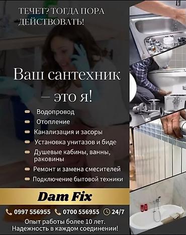 Сантехнические работы: Монтаж и замена сантехники Больше 6 лет опыта — 1