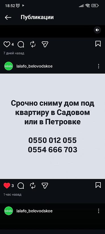 ош области: Сниму дом под квартиру в населённых пунктах: Садовое или Петровка и — 1