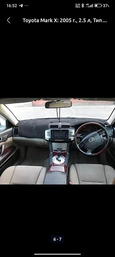 old man: Toyota Mark X: 2005 г., 2.5 л, Автомат, Бензин, Седан — 5