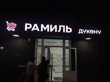 binar group: | Вывески, Лайтбоксы, Дорожние указатели, | Демонтаж, Разработка дизайна, Снятие размеров — 7