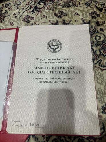продаю участок совхоз ала тоо: 8 соток, Договор купли-продажи, Тех паспорт, Генеральная доверенность