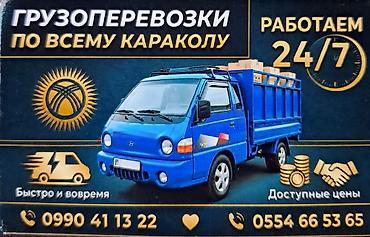 sprinter 315: Грузоперевозки по Караколу Иссык кульская область - Работаем 24/7 - — 1