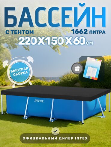 Бассейны: 220х150х60см Бренд Intex Цвет товара Синий Конструкция/габариты