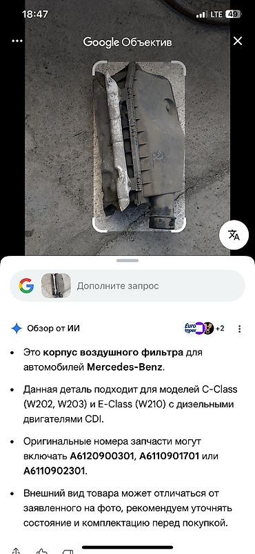 филтыр: Корпус воздушного фильтра для Mercedes-Benz. Подходит для автомобилей — 3