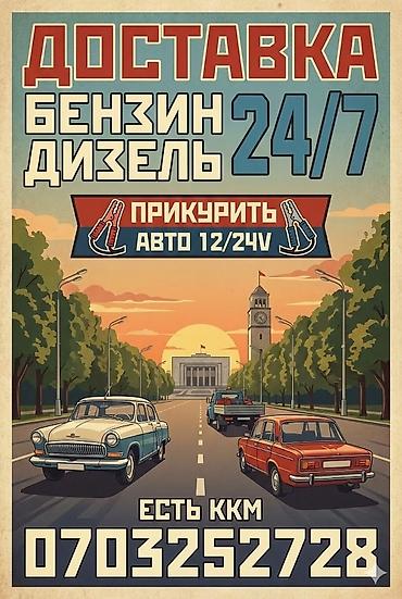 silk way: 👋 Здравствуйте! Вы обратились в АВТО ТЕХ ПОМОЩЬ Бишкек 🚗 Мы — 1