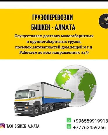 ваз 2107 генератор бишкек: Грузоперевозки Бишкек — Алматы — Бишкек - Принимаем заказы на — 4