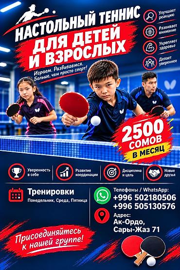 Боз үй: Зал для настольного тенниса. Просторное помещение, оборудованное — 4