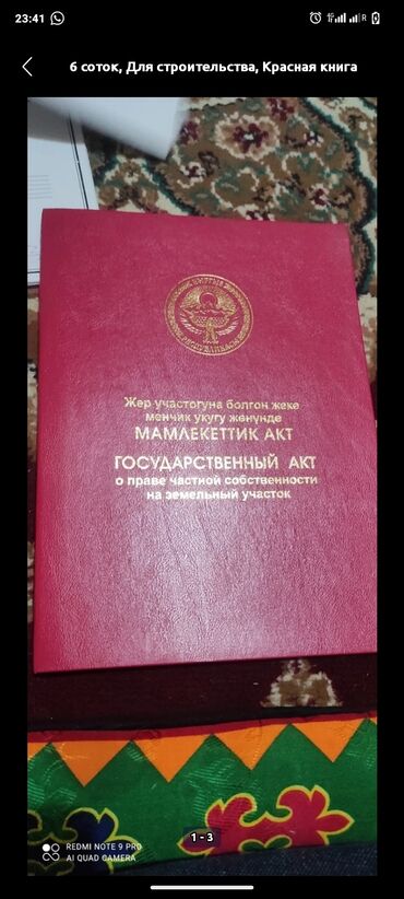 продать дом: 6 соток, Курулуш, Башкы ишеним кат