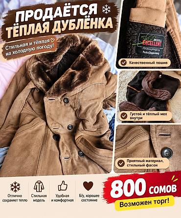 burker часы цена: Дубленка, Классическая модель, 2XL — 1
