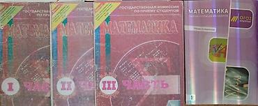 Kitablar və jurnallar: Тесты по математике Tərkib: - “Сборник тестов по математике” – Dövlət — 3