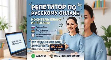 репетитор недорого: Репетитор, Русский — 1