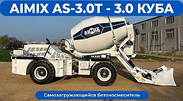 Бетономешалка, до 7 м3